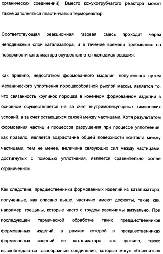 Непрерывный способ изготовления геометрических формованных изделий из катализатора к (патент 2507001)