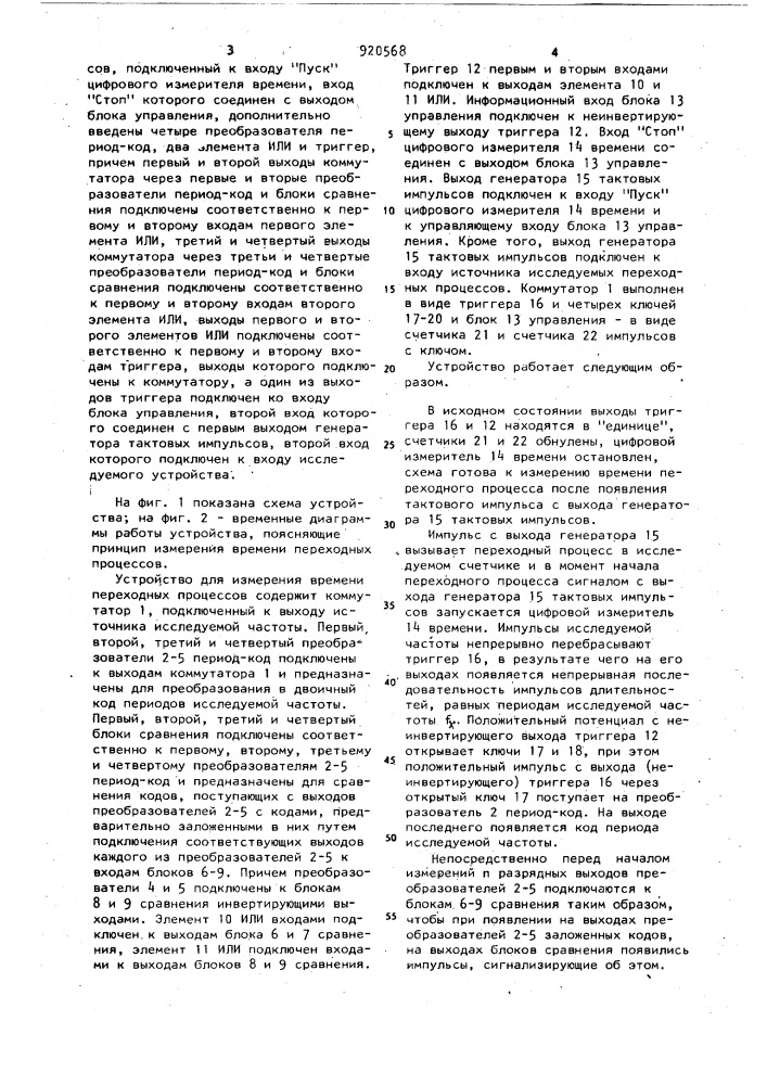 Устройство для измерения времени переходных процессов (патент 920568)