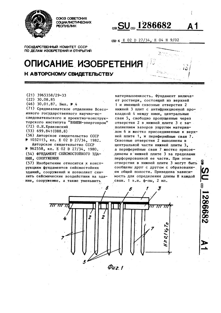 Фундамент сейсмостойкого здания,сооружения (патент 1286682)