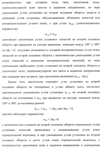 Способ полета в расширенном диапазоне скоростей на винтах с управлением вектором силы (патент 2371354)