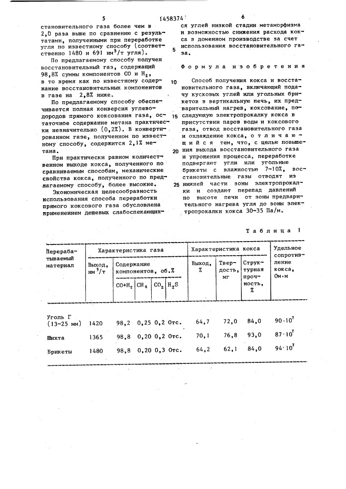 Способ получения кокса и восстановительного газа (патент 1458374)