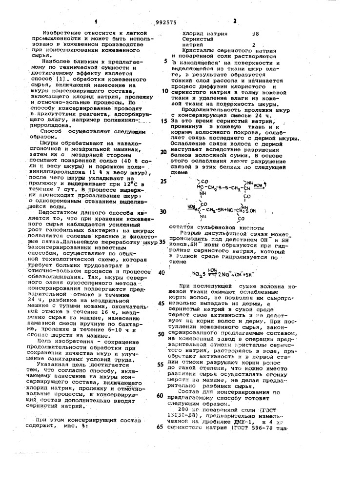 Способ обработки кожевенного сырья (патент 992575)