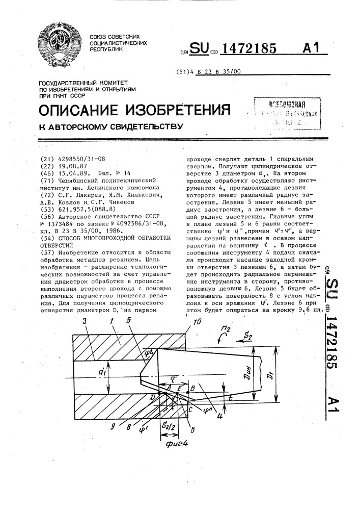 Способ многопроходной обработки отверстий (патент 1472185)