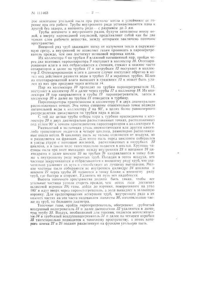Прямоточный котел с циклонной топкой (патент 111463)