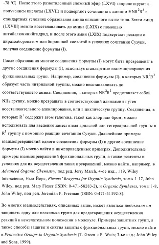 Производные пиразола в качестве модуляторов протеинкиназы (патент 2419612)