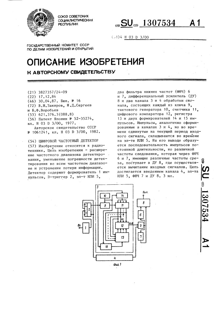 Цифровой частотный детектор (патент 1307534)