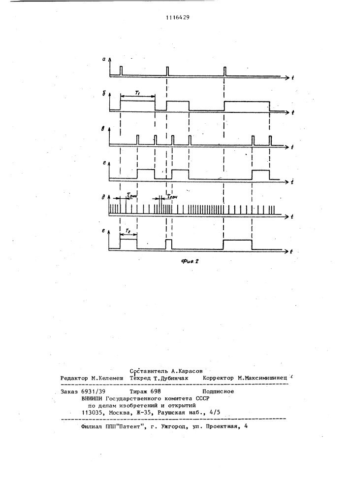 Генератор случайных временных интервалов (патент 1116429)