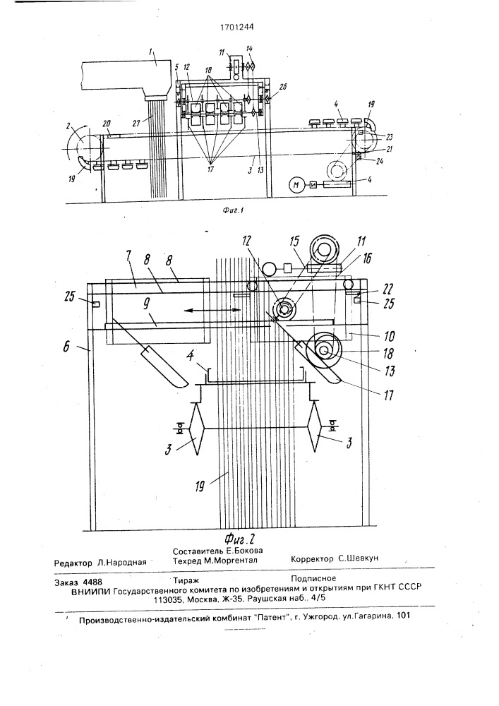 Устройство для резки и раскладки длиннотрубчатых макаронных изделий в кассеты (патент 1701244)