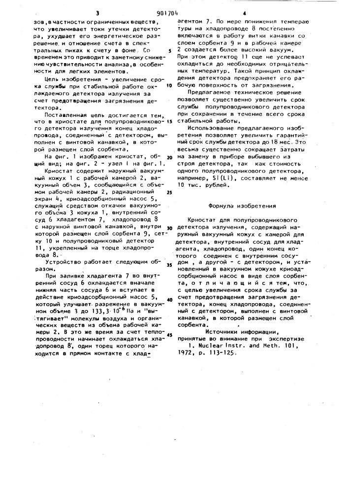 Криостат для полупроводникового детектора излучения (патент 901704)
