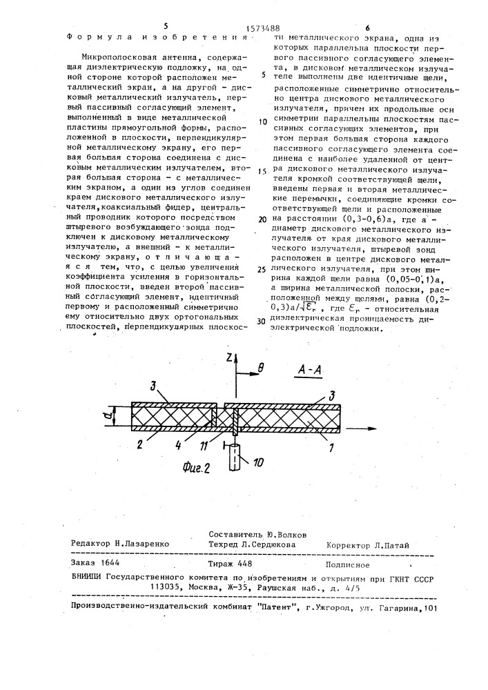 Микрополосковая антенна (патент 1573488)