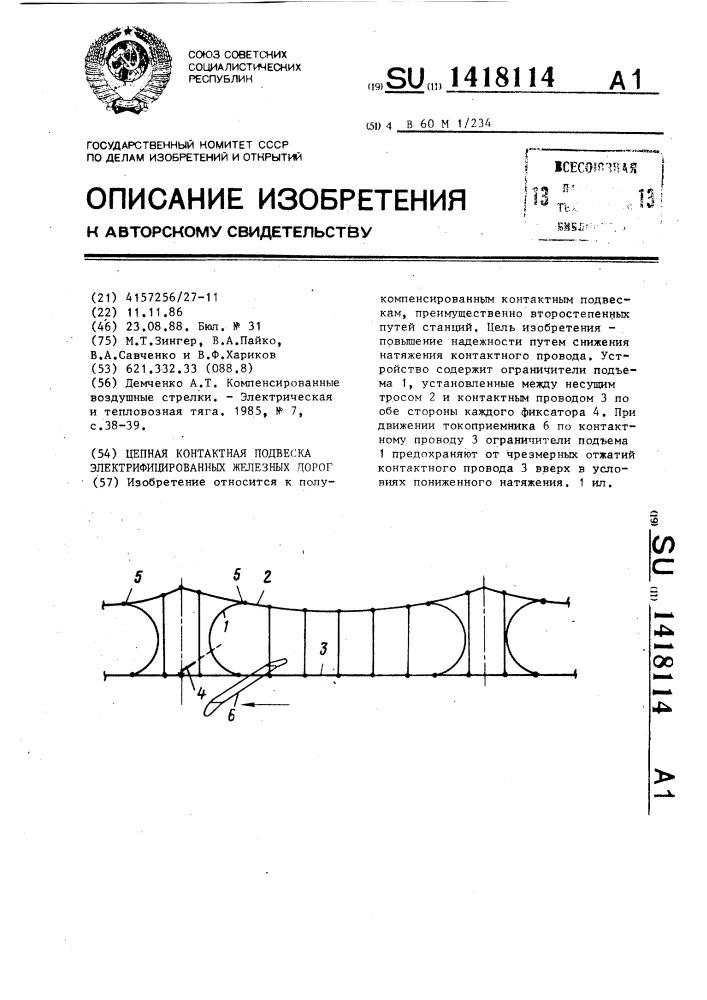 Цепная контактная подвеска электрифицированных железных дорог (патент 1418114)