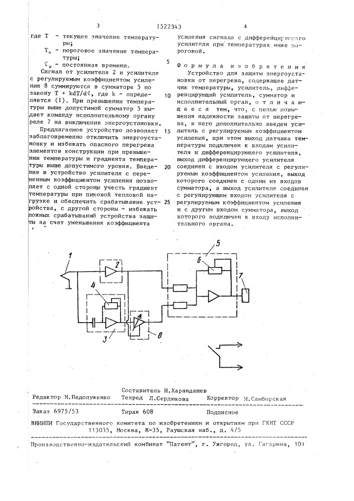 Устройство для защиты энергоустановки от перегрева (патент 1522343)