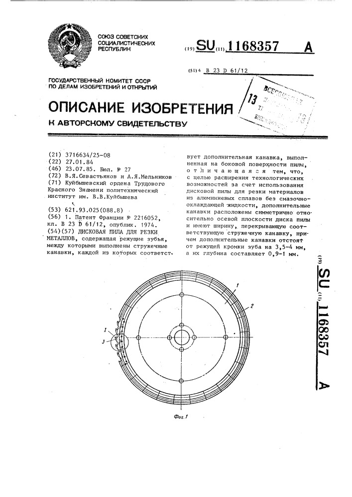 Дисковая пила для резки металлов (патент 1168357)