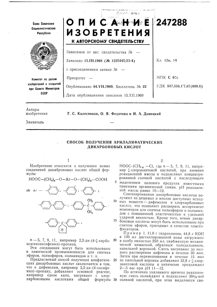 Способ получения арилалифатическйх дикарбоновых кислот (патент 247288)