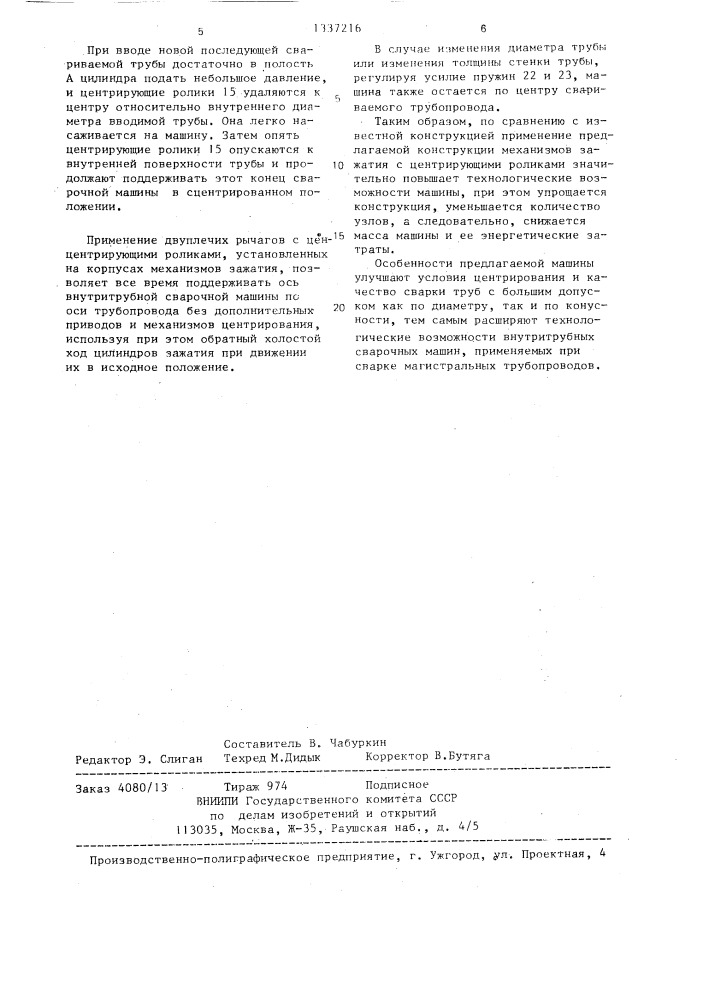 Машина для контактной стыковой сварки (патент 1337216)