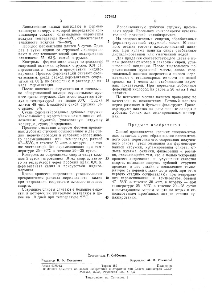 Патент ссср  277695 (патент 277695)