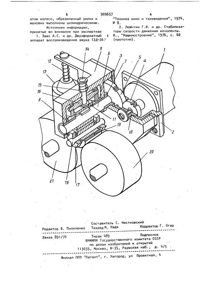 Устройство для предварительной раскрутки маховиков стабилизатора скорости движения киноленты (патент 909657)