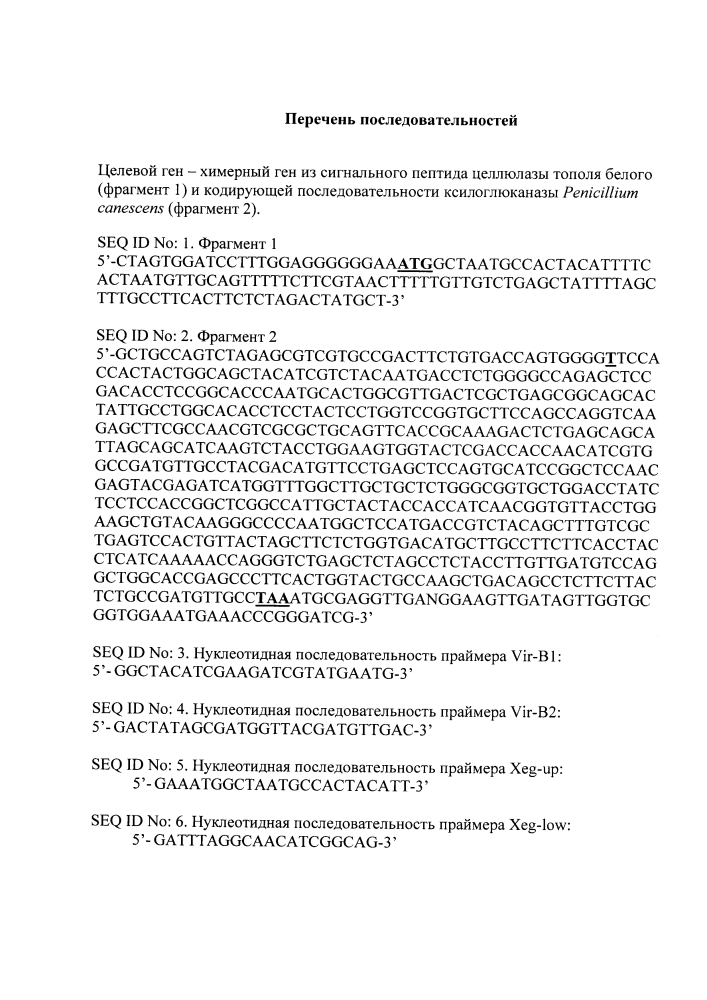 Трансгенное растение осины с пониженной скоростью разложения древесины (патент 2603081)