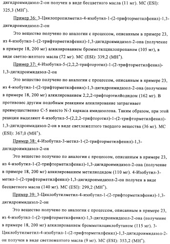Производные имидазолона и имидазолидинона как 11в-hsd1 ингибиторы при диабете (патент 2439062)