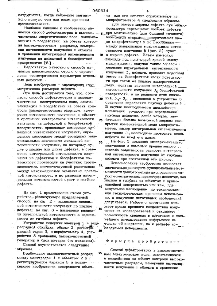 Способ дефектометрии в высокочастотном электрическом поле (патент 960614)