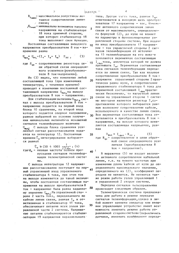 Телеметрическая система с дистанционным управлением (патент 1481826)