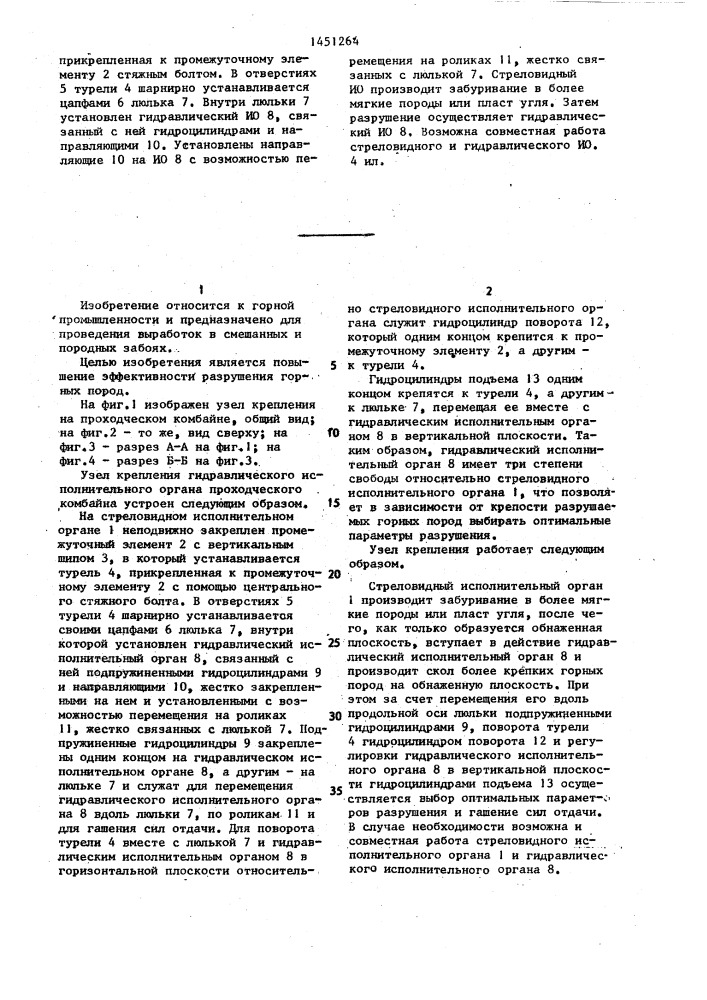 Узел крепления гидравлического исполнительного органа проходческого комбайна (патент 1451264)