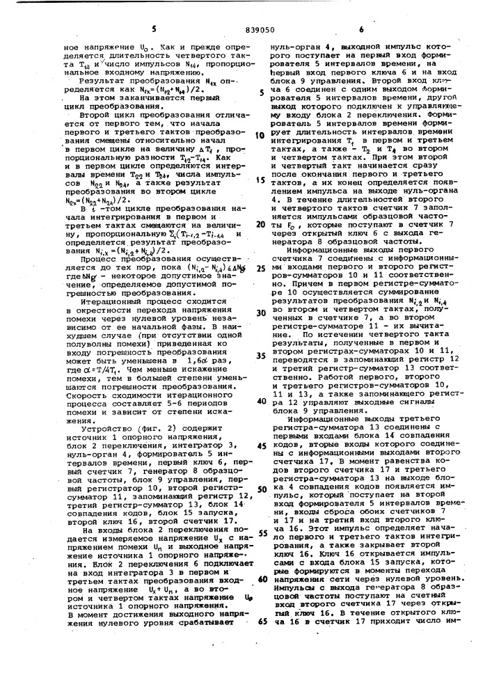 Способ аналого-цифрового преоб-разования и устройство для егоосуществления (патент 839050)