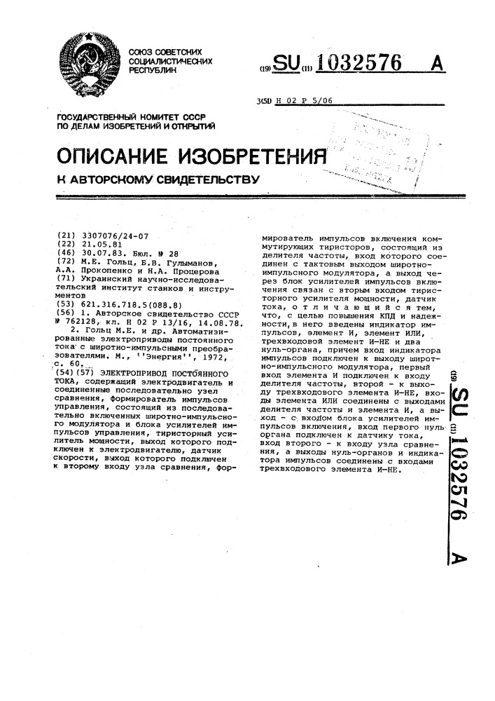 Электропривод постоянного тока (патент 1032576)