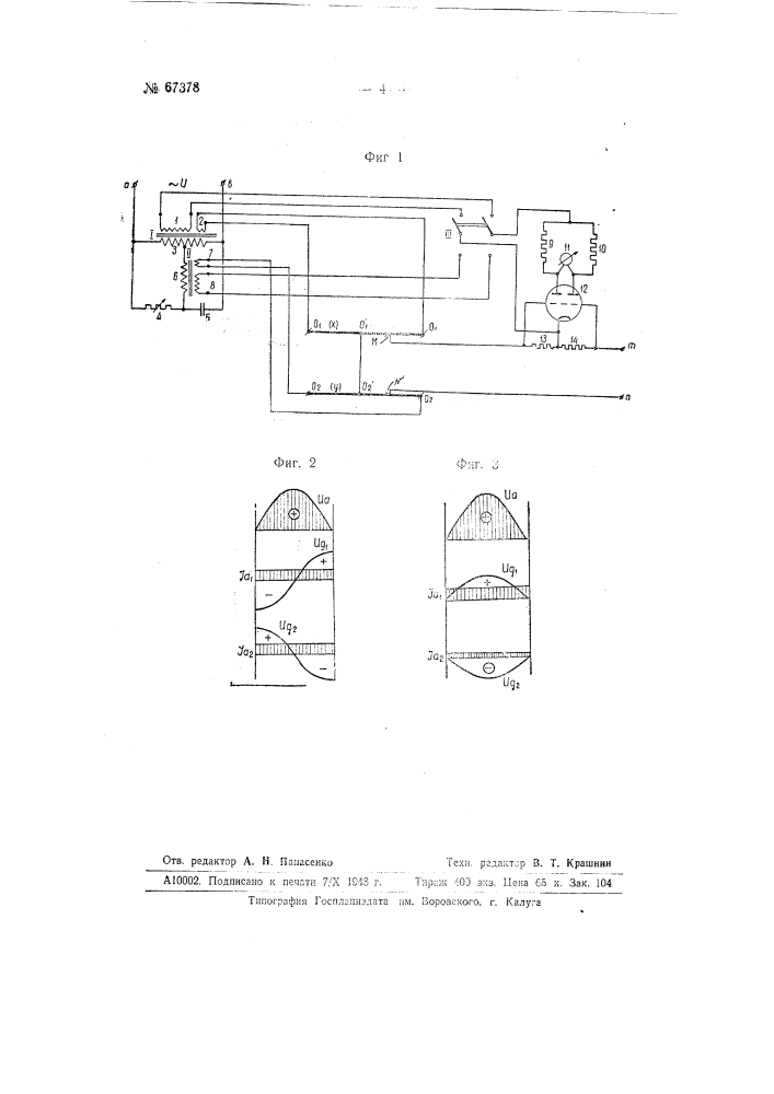Электронный потенциометр переменного тока (патент 67378)