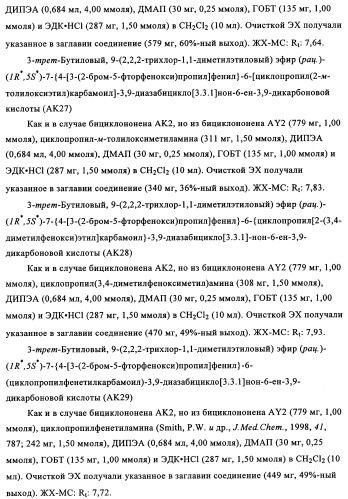 Производные 7-арил-3,9-диазабицикло(3.3.1)-нон-6-ена - ингибиторы ренина (патент 2343153)