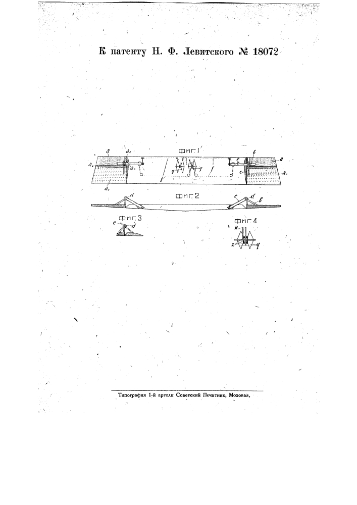 Элероны самолета (патент 18072)