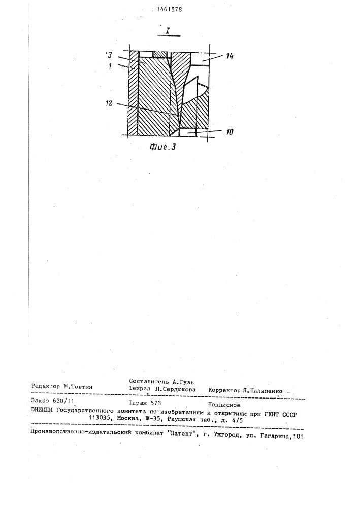 Устройство для получения профильных изделий методом гидростатического прессования (патент 1461578)