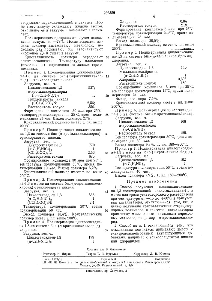 Ан ссср f (патент 262389)