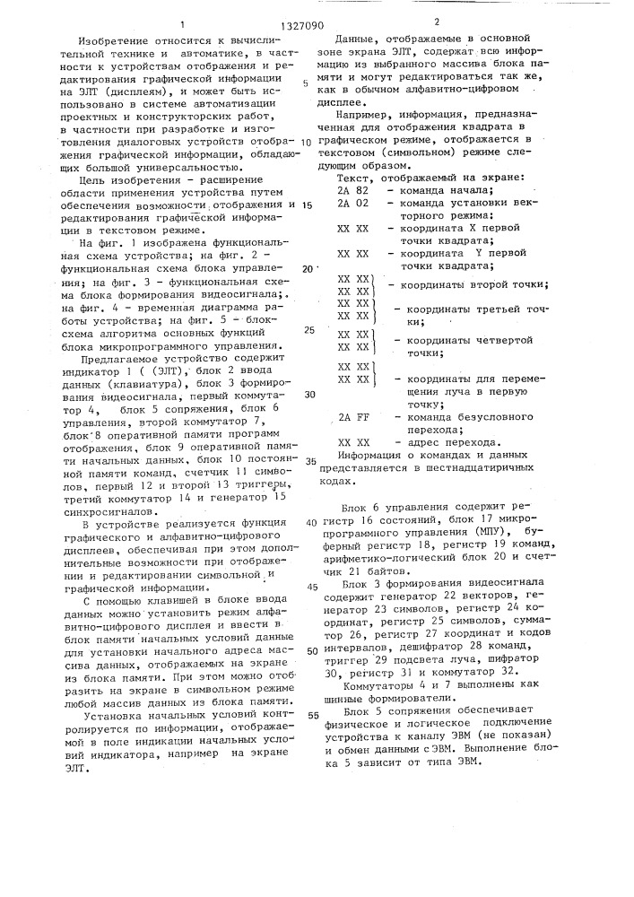 Устройство для отображения графической информации (патент 1327090)