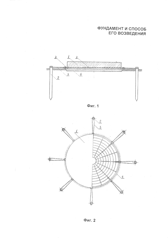 Фундамент и способ его возведения (патент 2599159)