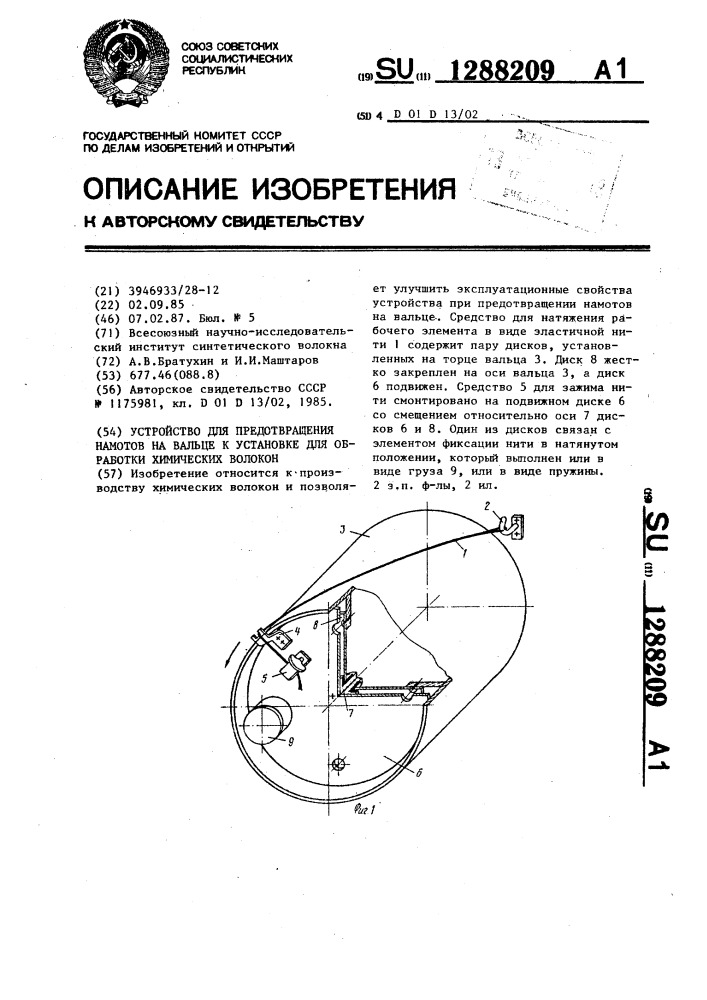 Устройство для предотвращения намотов на вальце к установке для обработки химических волокон (патент 1288209)