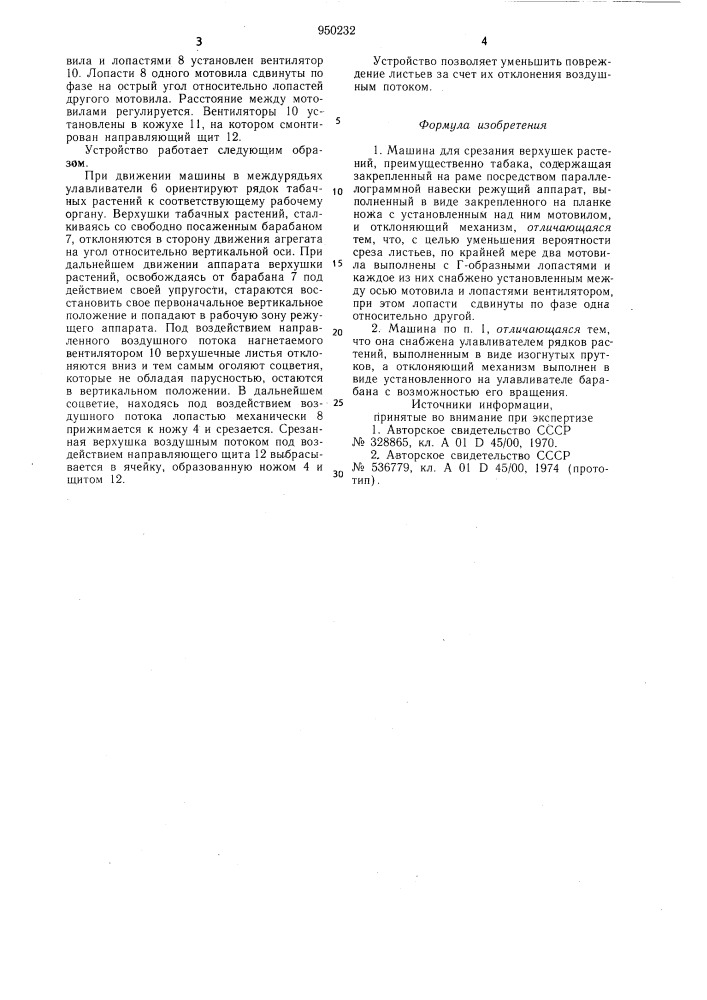 Машина для срезания верхушек растений (патент 950232)