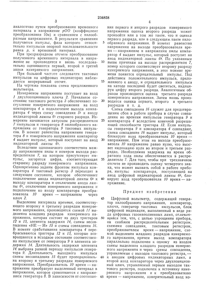 Цифровой вольтметр (патент 256858)