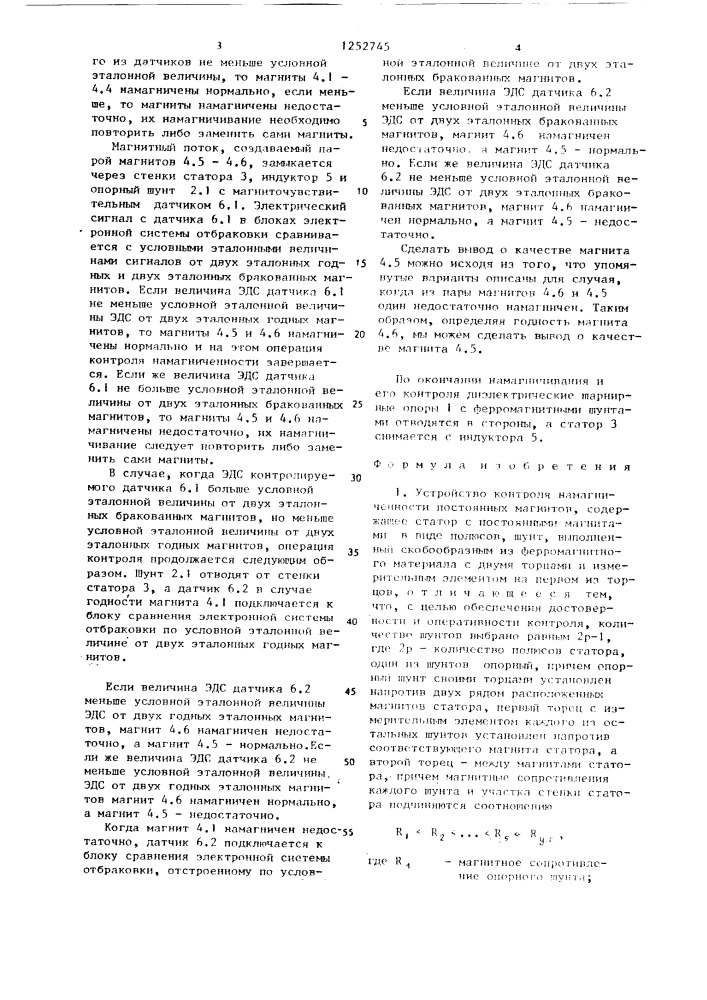 Устройство контроля намагниченности постоянных магнитов (патент 1252745)