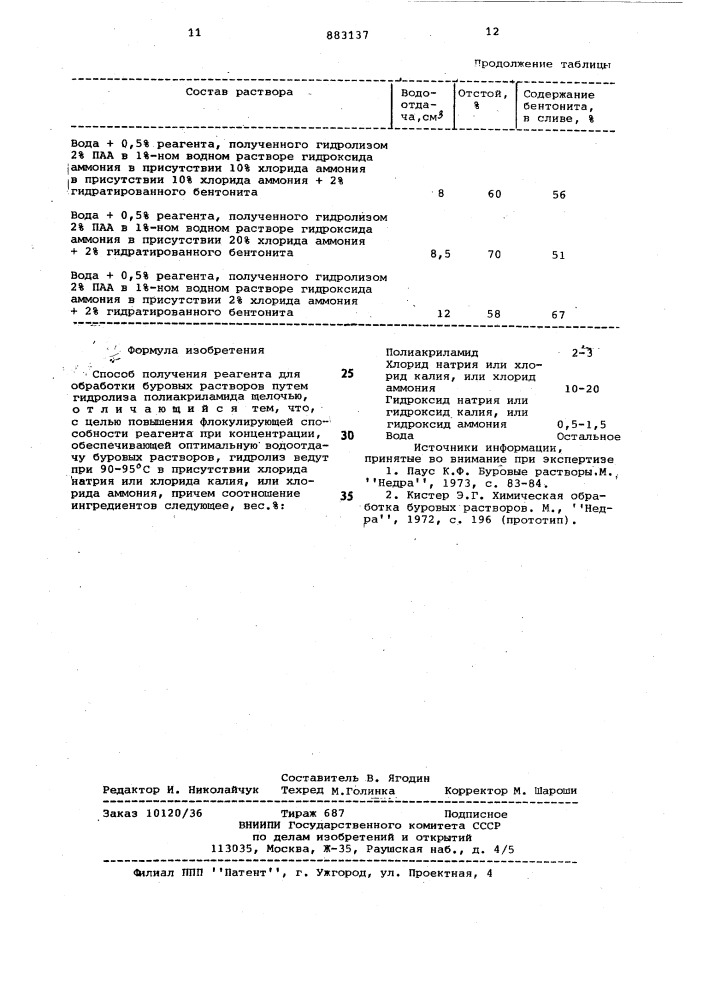 Способ получения реагента для обработки буровых растворов (патент 883137)