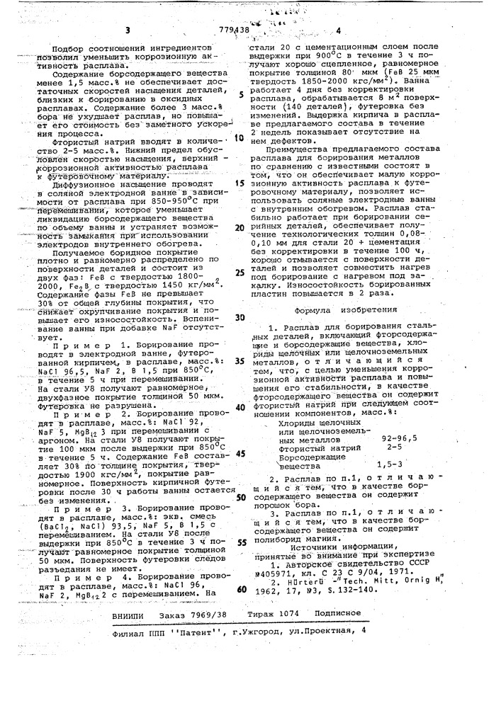 Расплав для борирования стальных деталей (патент 779438)