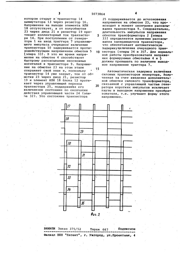 Преобразователь постоянного напряжения в переменное (патент 1073864)