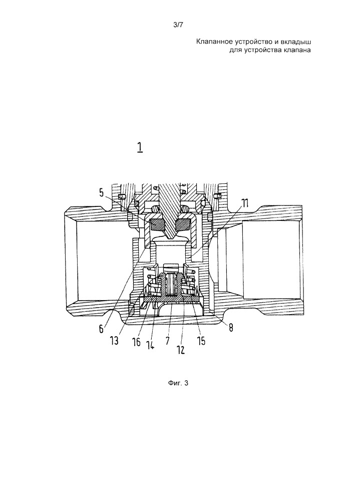 Клапанное устройство и вкладыш для клапанного устройства (патент 2654802)