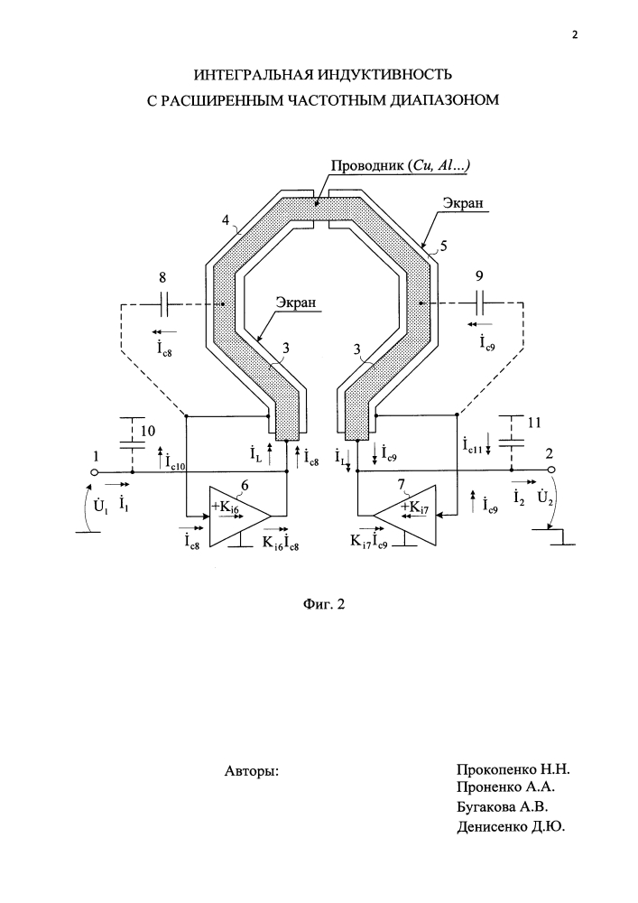 Интегральная индуктивность с расширенным частотным диапазоном (патент 2641719)
