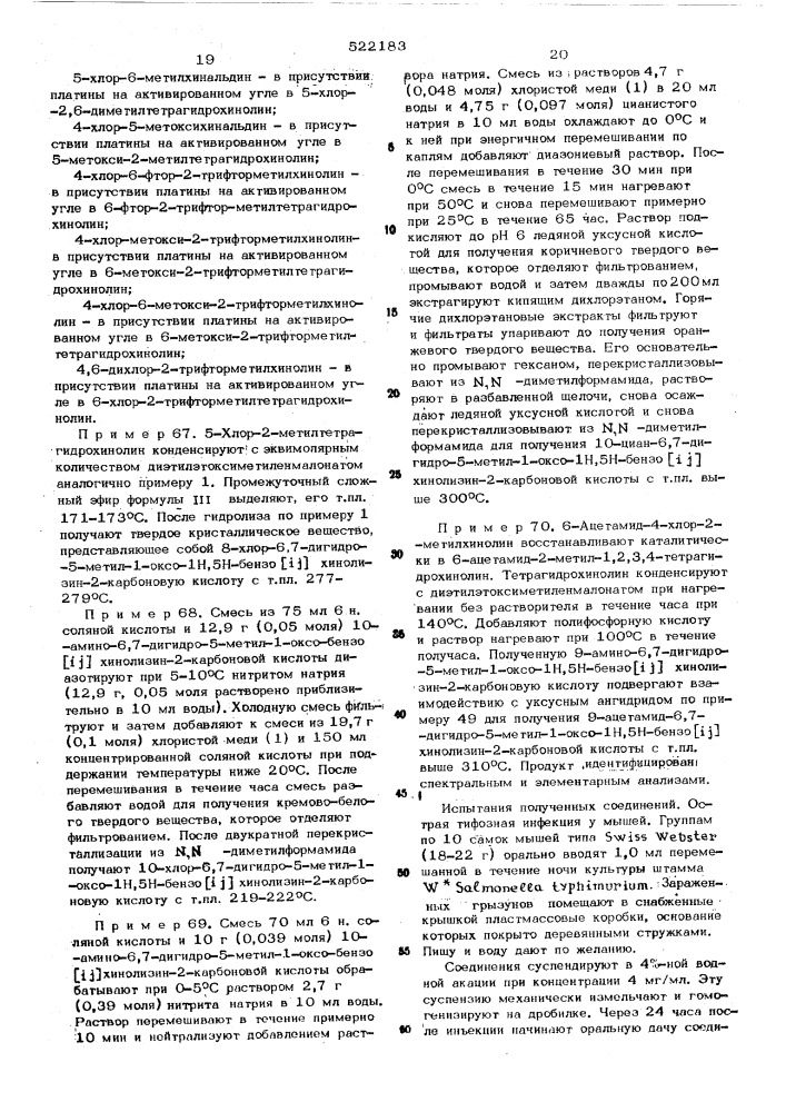 Замещенные бензо( )хинолизин2-карбоновые кислоты или их производные по карбоксильной группе (патент 522183)