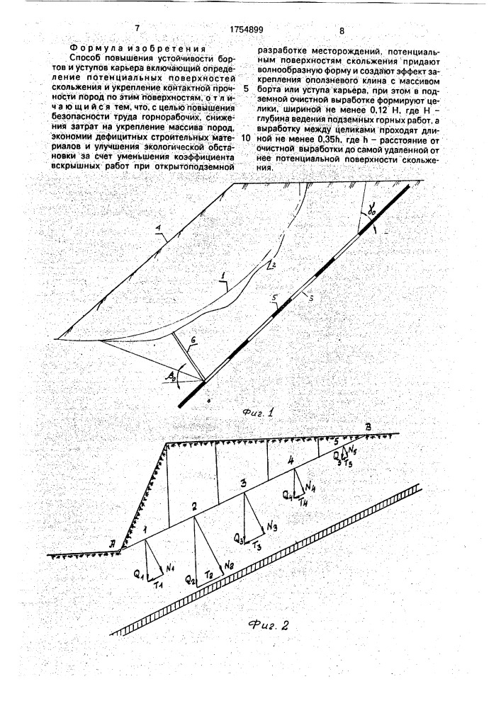 Способ повышения устойчивости бортов и уступов карьера (патент 1754899)