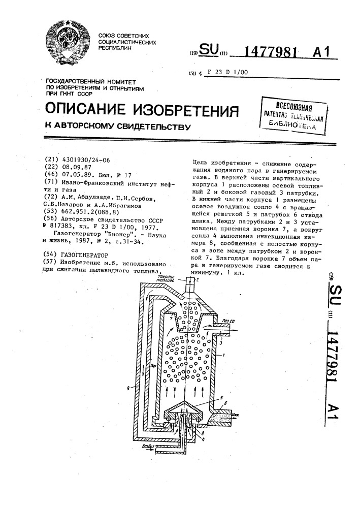 Газогенератор (патент 1477981)