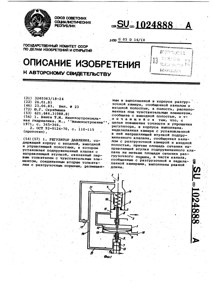 Регулятор давления (патент 1024888)