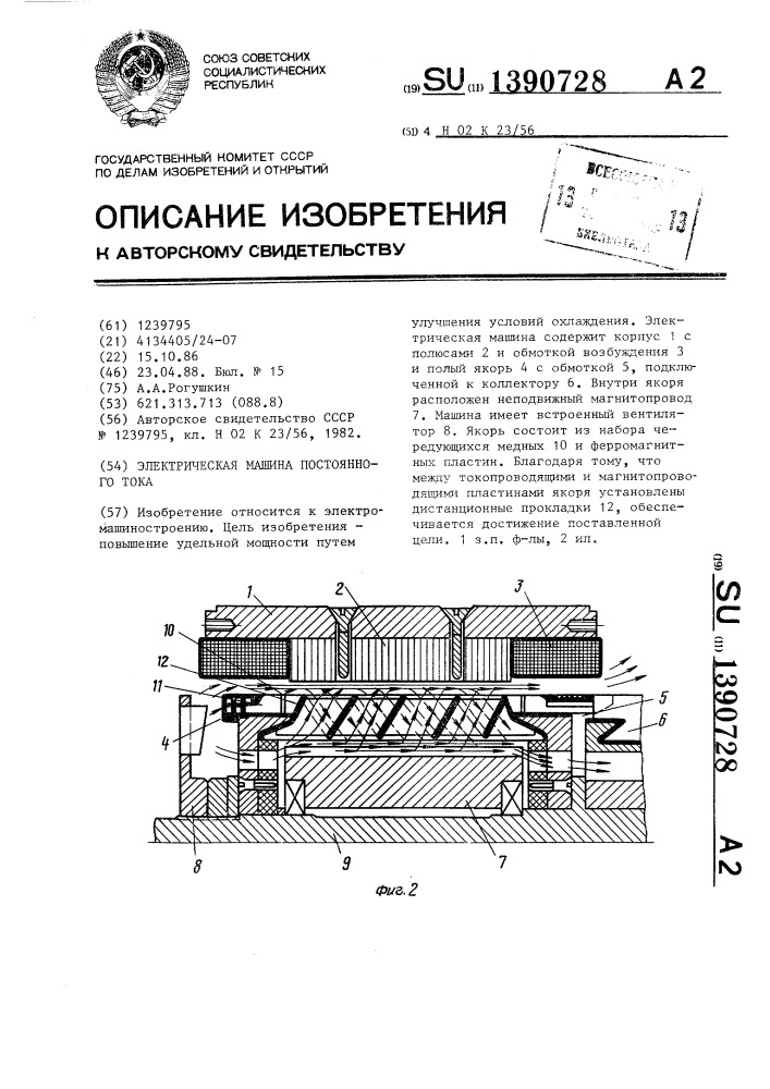 Электрическая машина постоянного тока (патент 1390728)