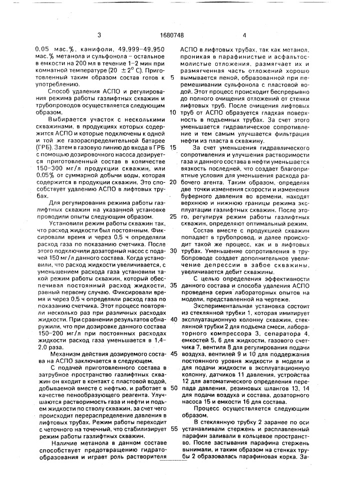 Способ удаления асфальтосмолистых и парафиновых отложений (патент 1680748)